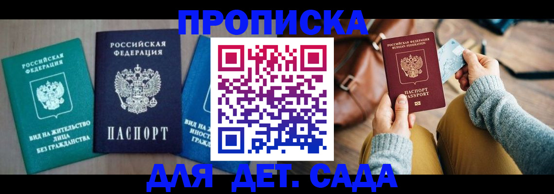 прописка штамп в Поронайске