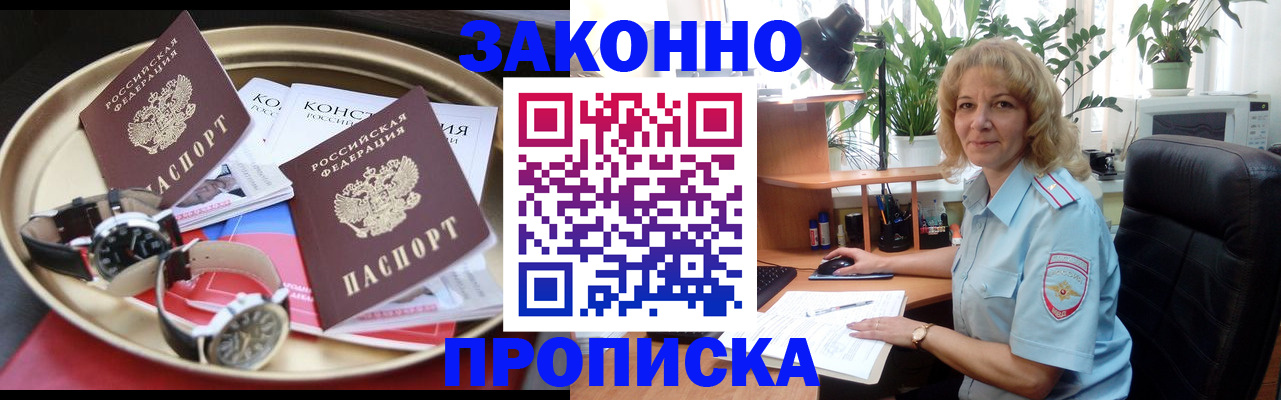 прописка в квартире в Поронайске