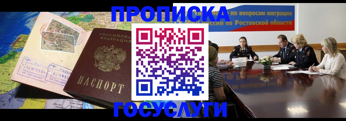 прописка ребенка в Поронайске