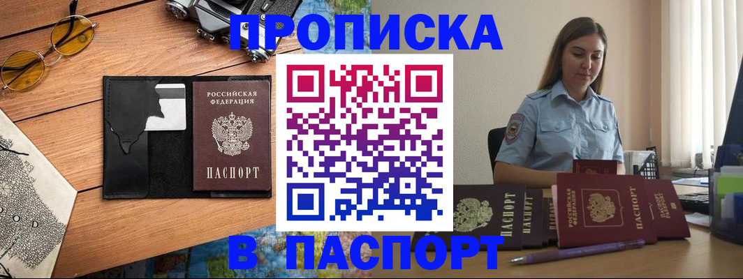 прописка гарантия в Поронайске